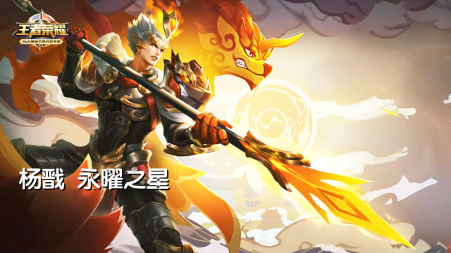 王者荣耀5杀时刻：杨戬永曜之星哮天犬一出谁与争锋免费观看