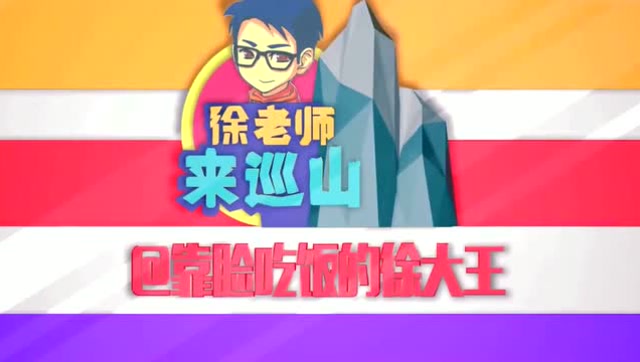 LOL徐老师来巡山：你们这样的操作，也太没天理了吧免费观看