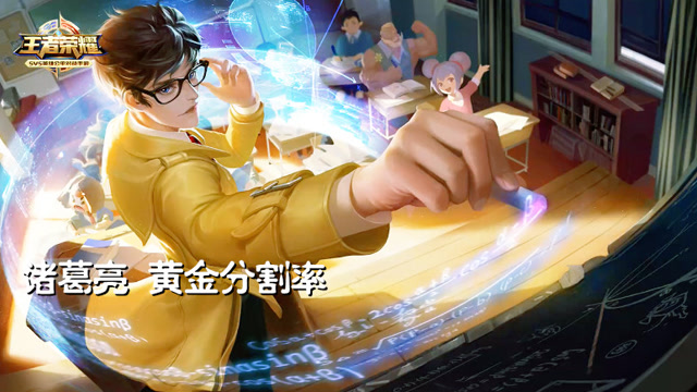 王者荣耀5杀时刻：诸葛亮黄金分割率强制收割飘逸五杀免费观看