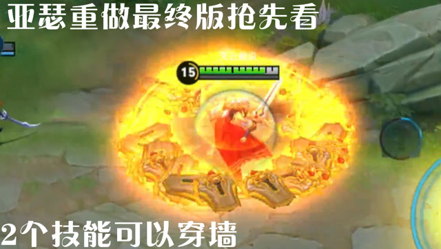 王者荣耀爆料：亚瑟重做最终版，二三技能都可以穿墙，有击飞有晕眩！免费观看