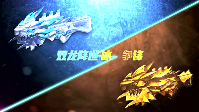 寒冰VS烈火！CSOL五月版本：谁是最强赤焰魔龙免费观看