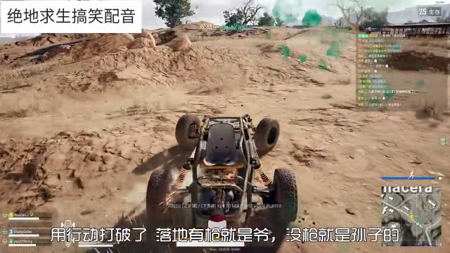 绝地求生：绝地搞笑配音，最强的解说！免费观看