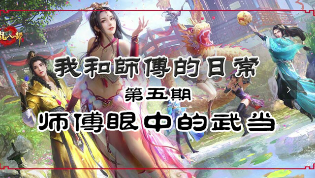 《我和师傅的日常》-第五期-师傅眼中的武当免费观看