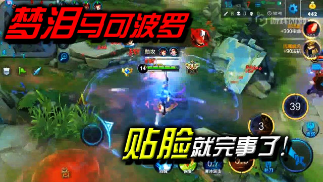 王者荣耀梦泪：一顿操作猛如虎，真伤马可贴脸就完事了！免费观看