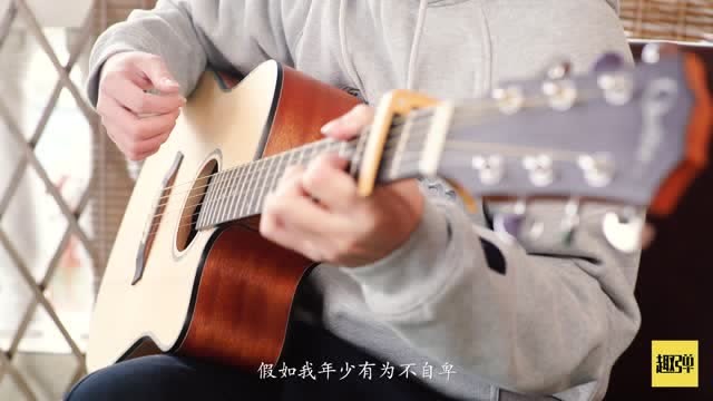 《年少有为》李荣浩 吉他弹唱演示
