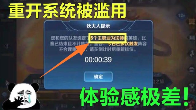 王者荣耀：重开系统被滥用，玩家素质降低，负面情绪严重免费观看