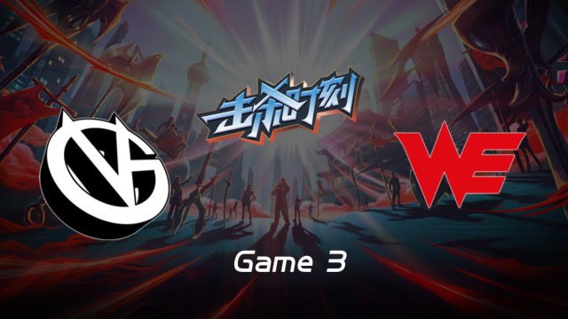 LPL击杀时刻W9D6 VG vs WE 第3场 韦鲁斯团战极限收割三杀免费观看