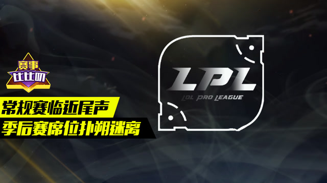 神探苍赛事比比叨68：常规赛临近尾声 季后赛席位扑朔迷离免费观看