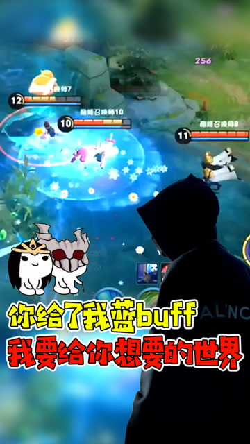 王者荣耀骚白——你给了我蓝buff，我要给你想要的世界免费观看