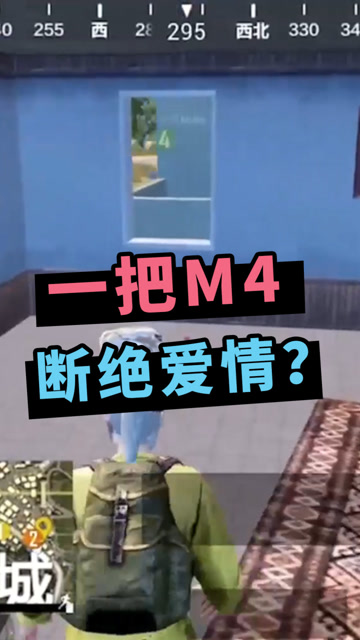 刺激战场：萌妹子撩汉表白接连碰壁！这把M4竟然成为第三者？免费观看