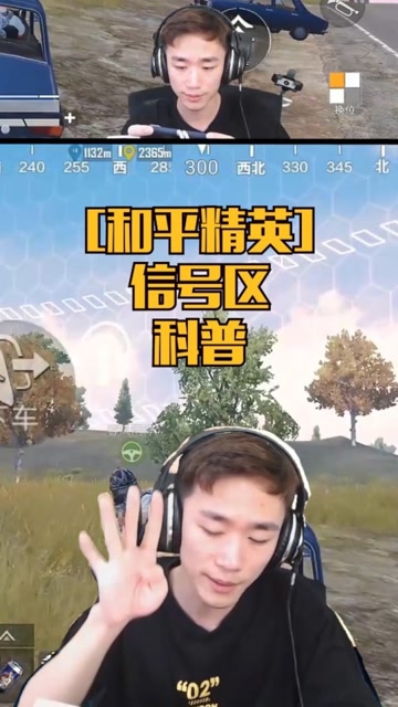 和平精英：不求人现场演示信号区不可不知的科普，30秒包你学会！免费观看