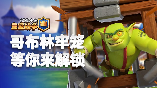 [新卡牌]你能帮哥布林挣脱牢笼吗？免费观看