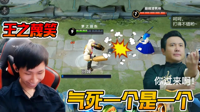 梦泪程咬金只挨打不还手疯狂挑逗对手，打不死还追不上你气不气？免费观看