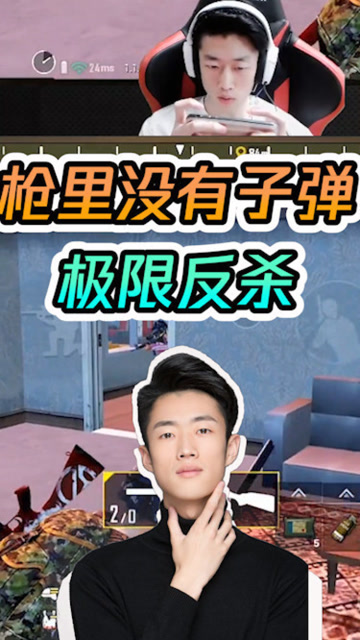 和平精英：枪里没有子弹，艺帝帝最刺激极限反杀免费观看