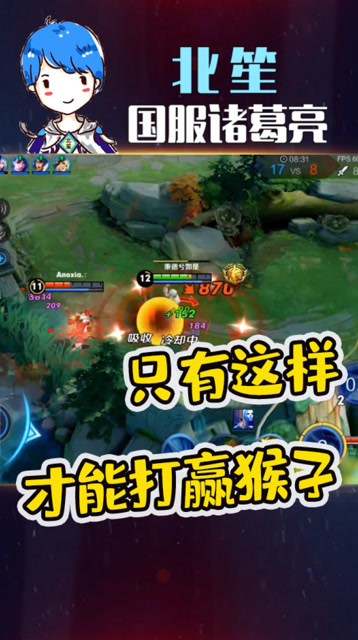 只有这么操作，诸葛亮才能打败猴子！连续戏耍三人，有趣免费观看