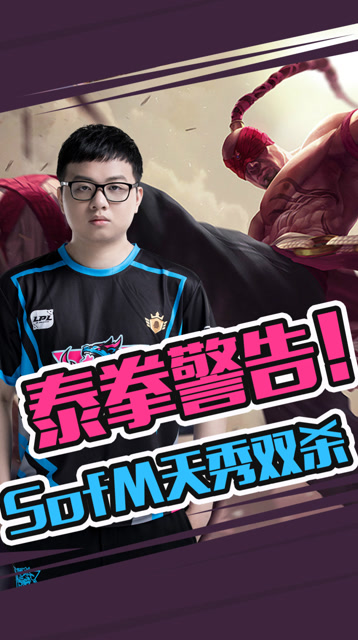 泰拳警告！SofM七进七出天秀双杀免费观看