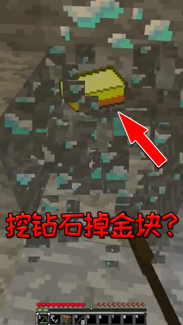 我的世界：挖钻石掉金锭？谁能告诉我到底发生了什么？免费观看