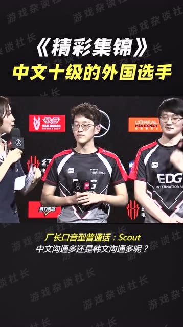 中文十级的外籍选手@游戏杂谈社长免费观看