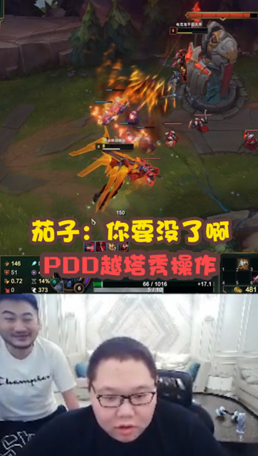 英雄联盟：PDD剑魔越塔秀操作！茄子：哇你要没了啊！结局太帅免费观看
