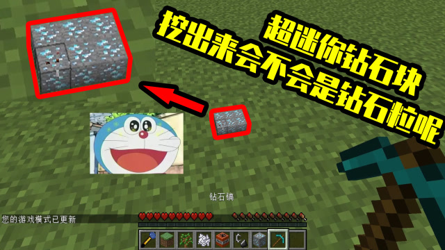 我的世界mod：从来没见过的迷你钻石块，挖出来会不会是钻石粒免费观看