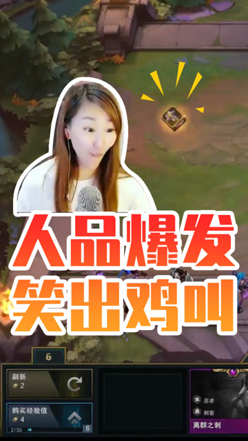 LOL云顶之弈小苍：人品爆发，我笑出鸡叫！免费观看