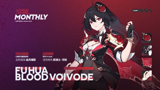 《崩坏3》影骑士·月轮服装「血月魔影」即将登场免费观看