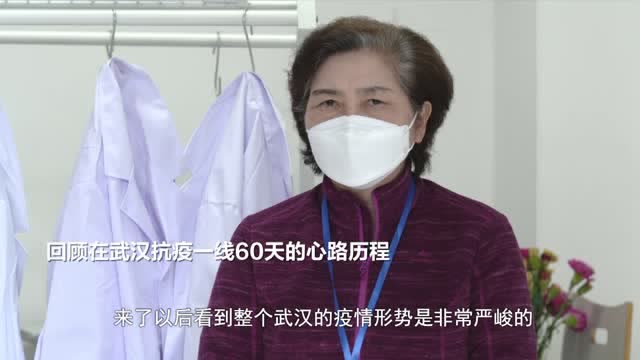 李蘭娟:這場偉大斗爭驚心動魄 已取得階段性重要成果