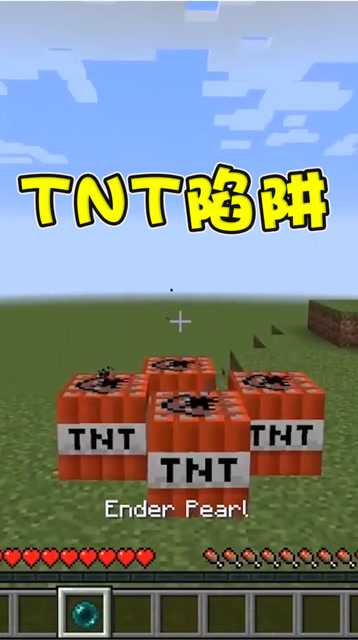 我的世界：TNT陷阱？只需一颗末影珍珠！什么陷阱都要成为废品免费观看