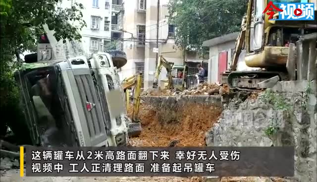 再晚1秒就沒命了!柳州一水泥罐車從2米高路面翻下,有人剛好路過