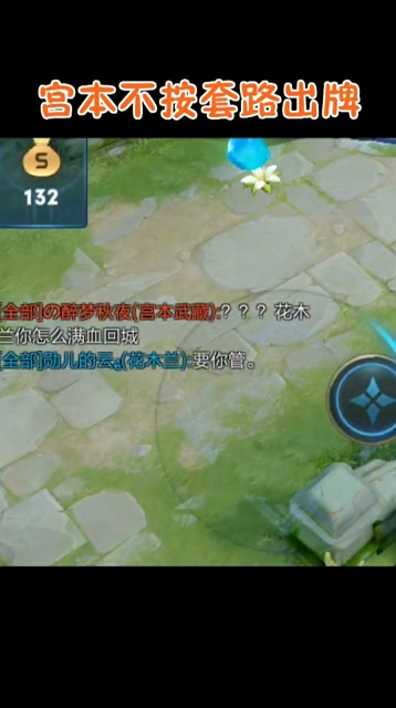 王者荣耀:这个宫本这么不按套路出牌？免费观看