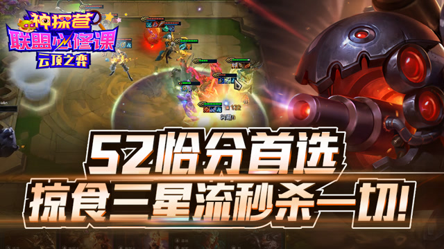 神探苍联盟必修课105：S2恰分首选 掠食三星流秒杀一切！免费观看