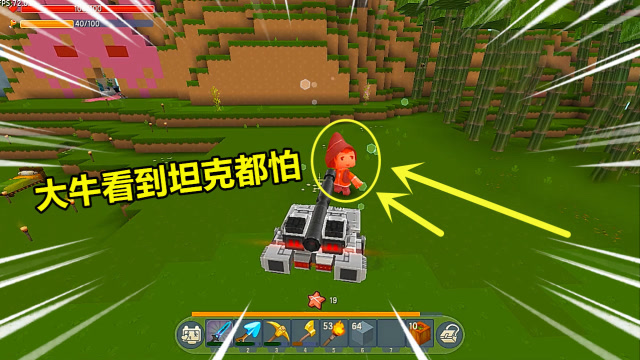 迷你世界：忆涵送我威震天，开着真坦克在生存横行，大牛看到都怕免费观看