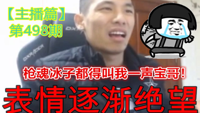 DNF旭旭宝宝PK场遇到男漫游，豪言：冰子见到我也得喊一声宝哥！免费观看