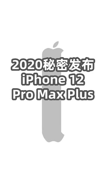 如果iPhone12長這樣,網友趣制iPhone 12宣傳視頻