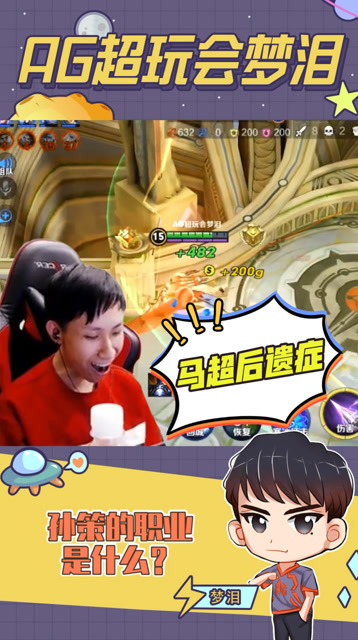 梦泪：马超玩太久产生的后遗症，这双手我是受不了了免费观看