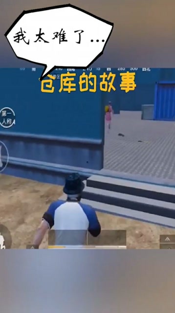 吃鸡:想把欠你的都还给你，我容易吗？免费观看