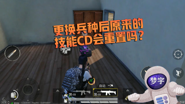 和平精英：特种作战更换兵种之后，原来的技能CD会重置吗？免费观看