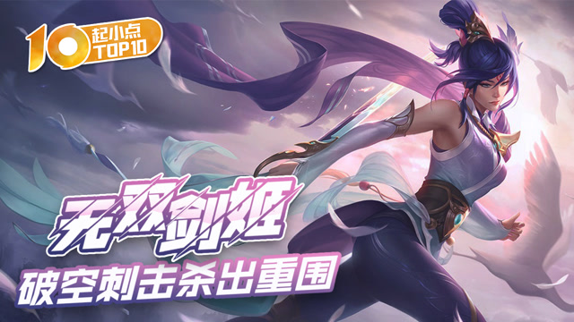 起小点TOP10 VOL565 无双剑姬破空刺击杀出重围免费观看