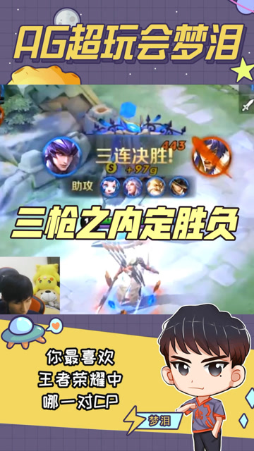 梦泪马超三枪之内定胜负，无情三杀绝不拖泥带水！免费观看