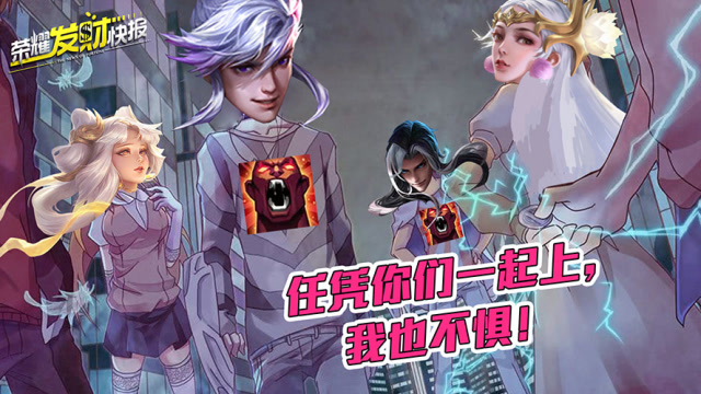 张大仙《荣耀发财快报》法师也能一打五？TA两下平A8000法伤免费观看