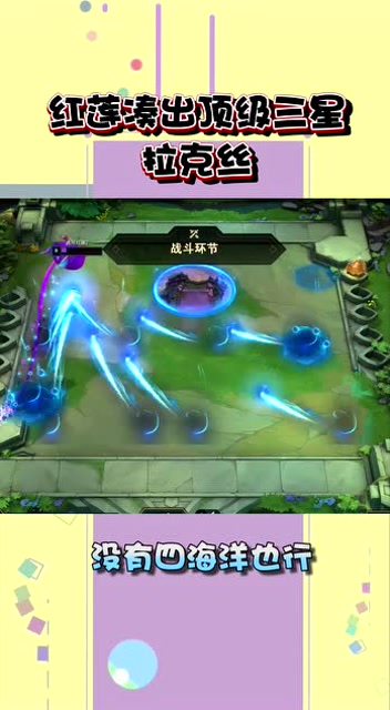 红莲凑出最顶级阵容 三星拉克丝 @虎牙直播免费观看