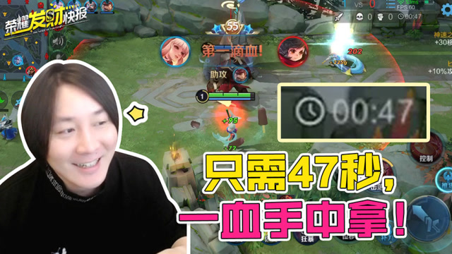 [荣耀发财快报]100%一血套路，赛季末上分推荐，想赢你就来!免费观看