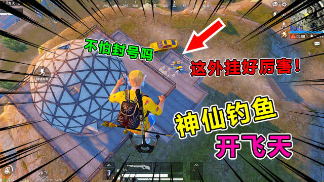 爆笑吃鸡347：遇到钓鱼不要慌！开启“飞天术”光子也拿你没办法免费观看