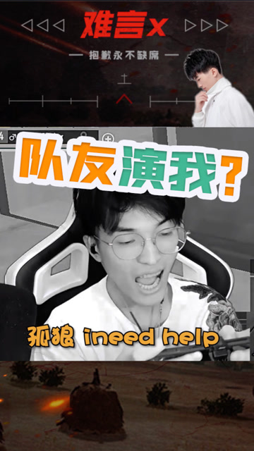 都是演员？当难言被吓出英语后，队友无动于衷！免费观看