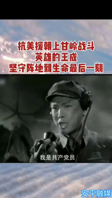 5号视频"为了胜利向我开炮"英雄王成这句话让无数中国人热血沸腾