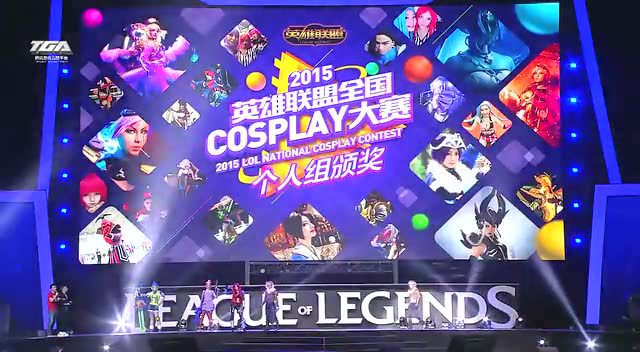 英雄联盟四周年庆典 Cosplay大赛颁奖典礼免费观看