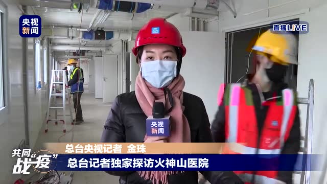 記者獨家探訪火神山醫院病房:空調等設備齊全 房間內有空氣淨化器