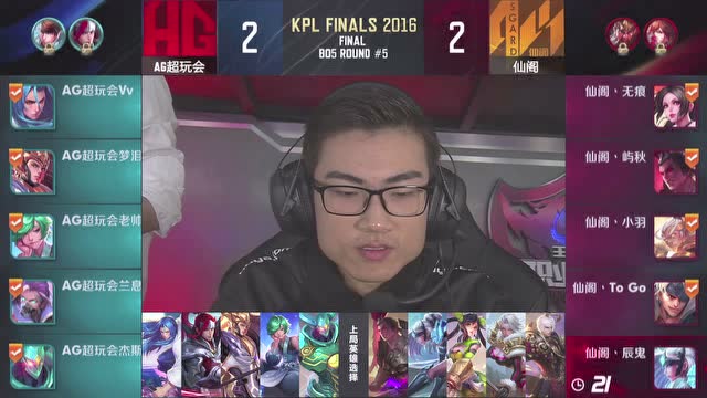 KPL总决赛 AG超玩会 2-3 仙阁 第5场免费观看