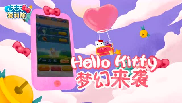 天天爱消除游戏介绍视频免费观看