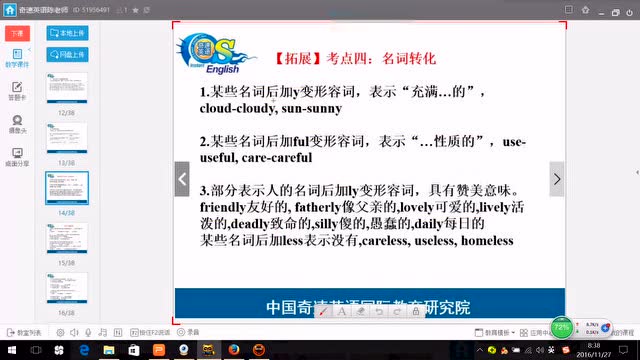 奇速英语教育的个人频道
